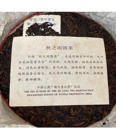 Pu-erh tea 2006 autumn rain 357g Raw - Buy Online on SooperMarket.com
