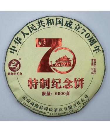 Pu-erh tea 2019 70 70th Anniversary Special Commemorative Cake 357g Raw