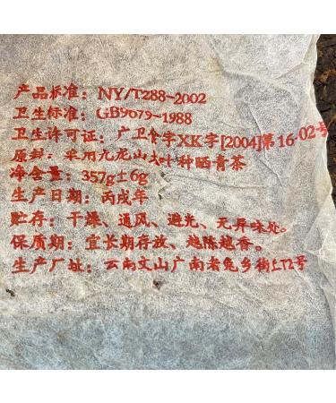Pu-erh tea 2006 autumn rain 357g Raw - Buy Online on SooperMarket.com