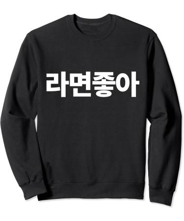 I Love Ramen In Korean Ramen Noodle Hangul Powered By Ramen Sweatshirt