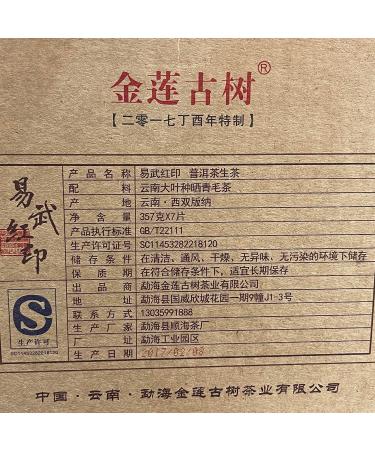 Pu-erh tea 2017 Yi Wu Hongyin 357g Raw - Buy Online on SooperMarket.com