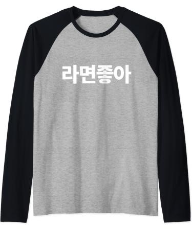 I Love Ramen In Korean Ramen Noodle Hangul Powered By Ramen Raglan Baseball Tee