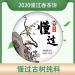 Pu-erh tea 2020 Lu Tang know the ancient tree 357g Raw - Buy Online on SooperMarket.com