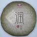 Pu-erh tea 2013 Moisturizer 357 Cooked