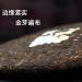 Pu-erh tea 2018 court collection 357g Cooked - Buy Online on SooperMarket.com