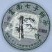 Pu-erh tea 2012 SIX FAMOUS TEA MOUNTAIN bamboo 357 Raw