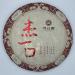 Pu-erh tea 2020 Keyixing Take a bite 357g Cooked