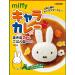 Character Curry & Pilaf Rice Mold Vegetables Die-Cut Set - Miffy LCR3 - Buy Online on SooperMarket.com