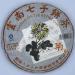 Pu-erh tea 2012 SIX FAMOUS TEA MOUNTAIN chrysanthemum 357 Raw