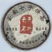 Pu-erh tea Heaven and Earth Cloud Tea 357g