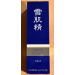 SEKKISEI Lotion Enriched - Hydrating Liquid Facial Moisturizer 6.7 oz | International Shipping Available - Buy Online on SooperMarket.com