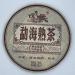 Pu-erh tea 2014 ( ) Menghai (cooked tea) 357g