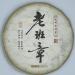 Pu-erh, 2018, Lo bn zhng, 357g, Raw