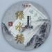 Pu-erh tea 2022 SHENG JIA YUAN green pond 357g Raw