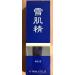SEKKISEI Emulsion Excellent - Hydrating Face Serum 4.7oz | Buy Internationally for Radiant Skin - Buy Online on SooperMarket.com