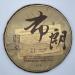 Pu-erh tea 2016 brown 357g Raw