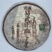 Pu-erh tea 2006 Hong Kong version Yi Wu Zhengshan 357g Raw