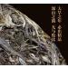 Pu-erh tea 2020 SHENG JIA YUAN Mint pond 357g Raw - Buy Online on SooperMarket.com