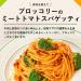 Kewpie Pasta Sauce Meat Tomato Tailoring 80g - Pack of 6 - Buy Online on SooperMarket.com