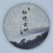 Pu-erh tea 2015 ( ) Secret Ancient Tree (Yule Tea Area) 150g Raw