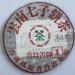 Pu-erh tea 2009 Xiangzhuqing summer 500g Raw