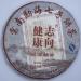 Pu-erh tea 2011 Health ambitions become more fragrant with age 357g Cooked