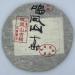 Pu-erh tea 2007 Mingfeng Mountain Ancient Trees 357g Raw