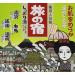 Buy Tabinoyado Shittoriyushiri-Zupakku 13 Entry Capsule - Authentic Japan Import | Fast International Shipping - Buy Online on SooperMarket.com