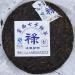 Pu-erh tea 2011 SIX FAMOUS TEA MOUNTAIN official salary 357 Raw - Buy Online on SooperMarket.com