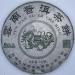 Pu-erh tea 2006 Yongchang Hao Yunnan Pu'er Tea Cake 357 Raw