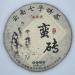 Pu-erh tea 2008 SHENG JIA YUAN pretty brick 357g Raw