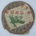 Pu-Erh tea 2005 - Menghai Yiwuzheng Mountain Wild Tea-Superior Grade 357g Raw
