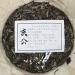 Pu-erh tea 2021 SHENG JIA YUAN - Eighteen Villages of Mengku -Hai gong 357g Raw - Buy Online on SooperMarket.com