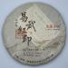 Pu-erh tea 2017 Yi Wu Hongyin 357g Raw
