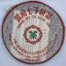Pu-erh tea 1998 Hong Kong customization 8582 357g Raw