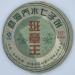Pu-erh tea 2006 400g Raw
