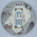 Pu-erh tea 2020 SHENG JIA YUAN He Kai 357g Raw