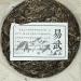 2021 SHENG JIA YUAN Pu-erh Yiwu Zhengshan 357g Raw - Premium Quality Tea - Buy Online on SooperMarket.com