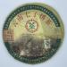 Pu-erh tea 2007 Custom Tea Commemorating the 10th Anniversary of Hong Kong's Return to China 357g Raw