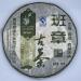 Pu-erh tea 2007 Banzhang ancient tea 357g Raw