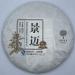 Pu-erh tea 2016 Jingmai 357g.Raw
